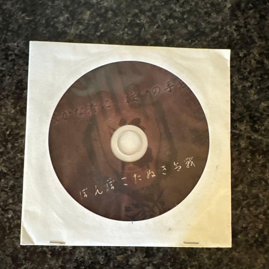 -真天地開闢集団-ジグザグ ぽんぽこたぬき合戦