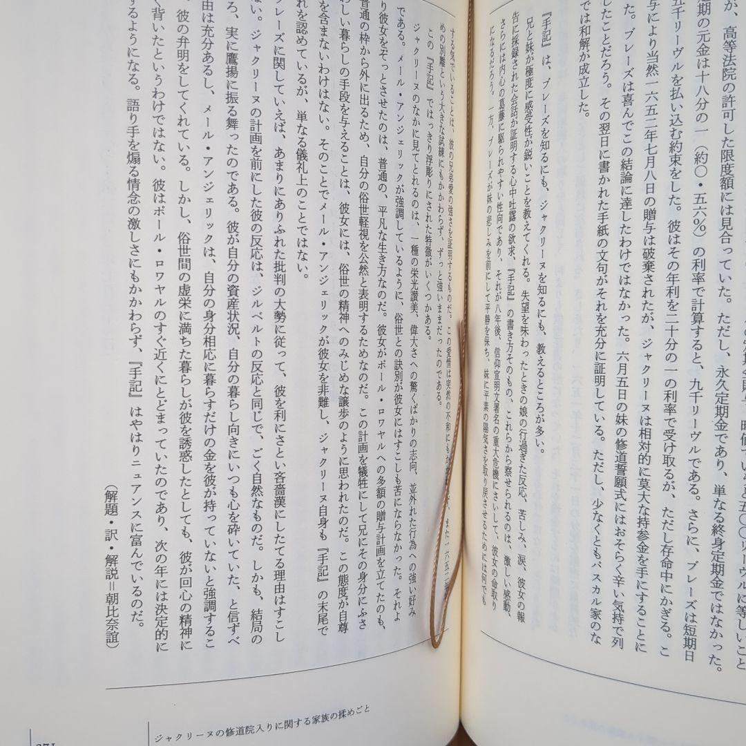 BLAISE PASCAL パスカル全集 全2巻セット