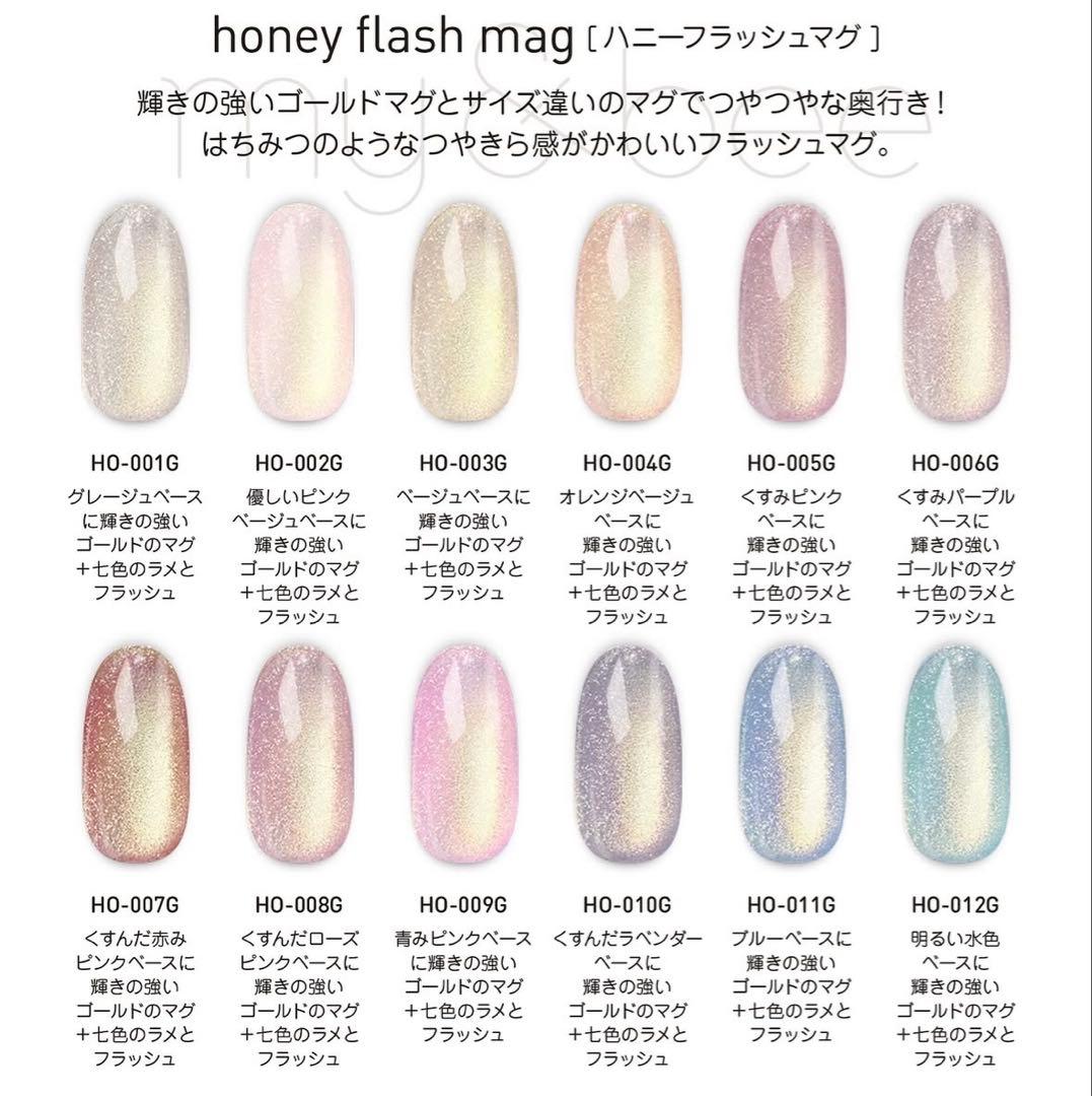my＆bee honey flash gel 12色セット