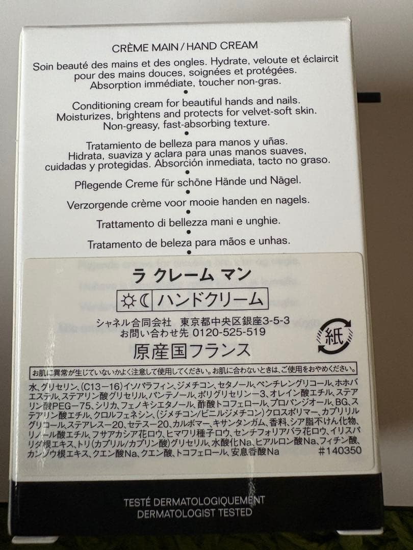 シャネル　ハンドクリーム　バーム　ミスト　セット