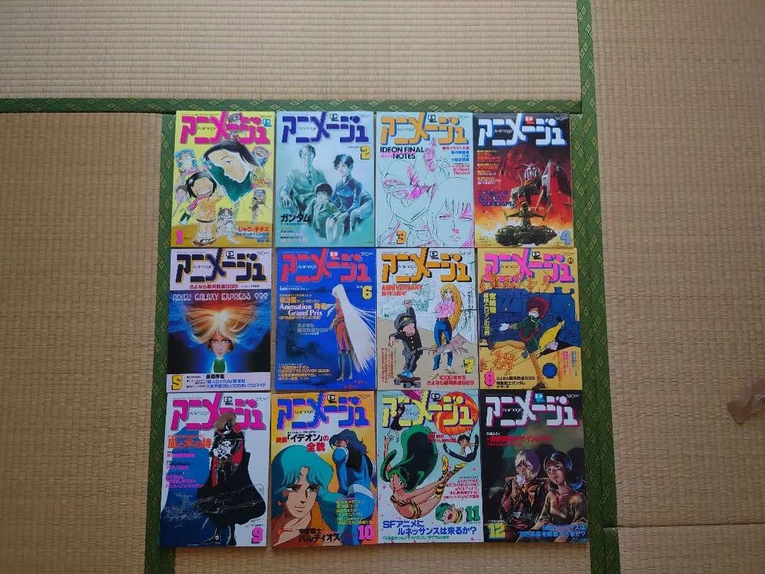 アニメージュ 1981年1月号～1981年12月号