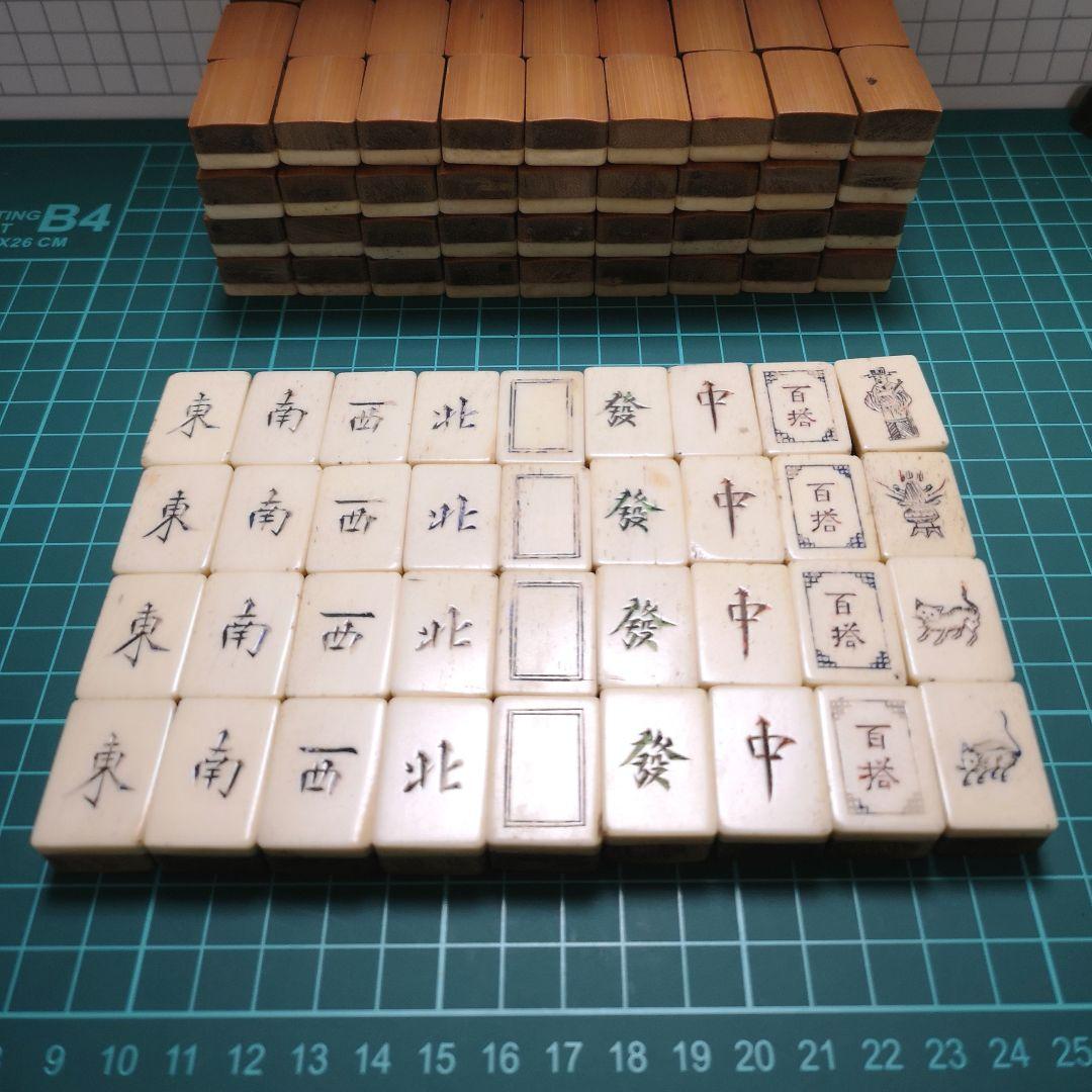 麻雀牌 骨と竹 骨董品 木箱入り 上海古鎮