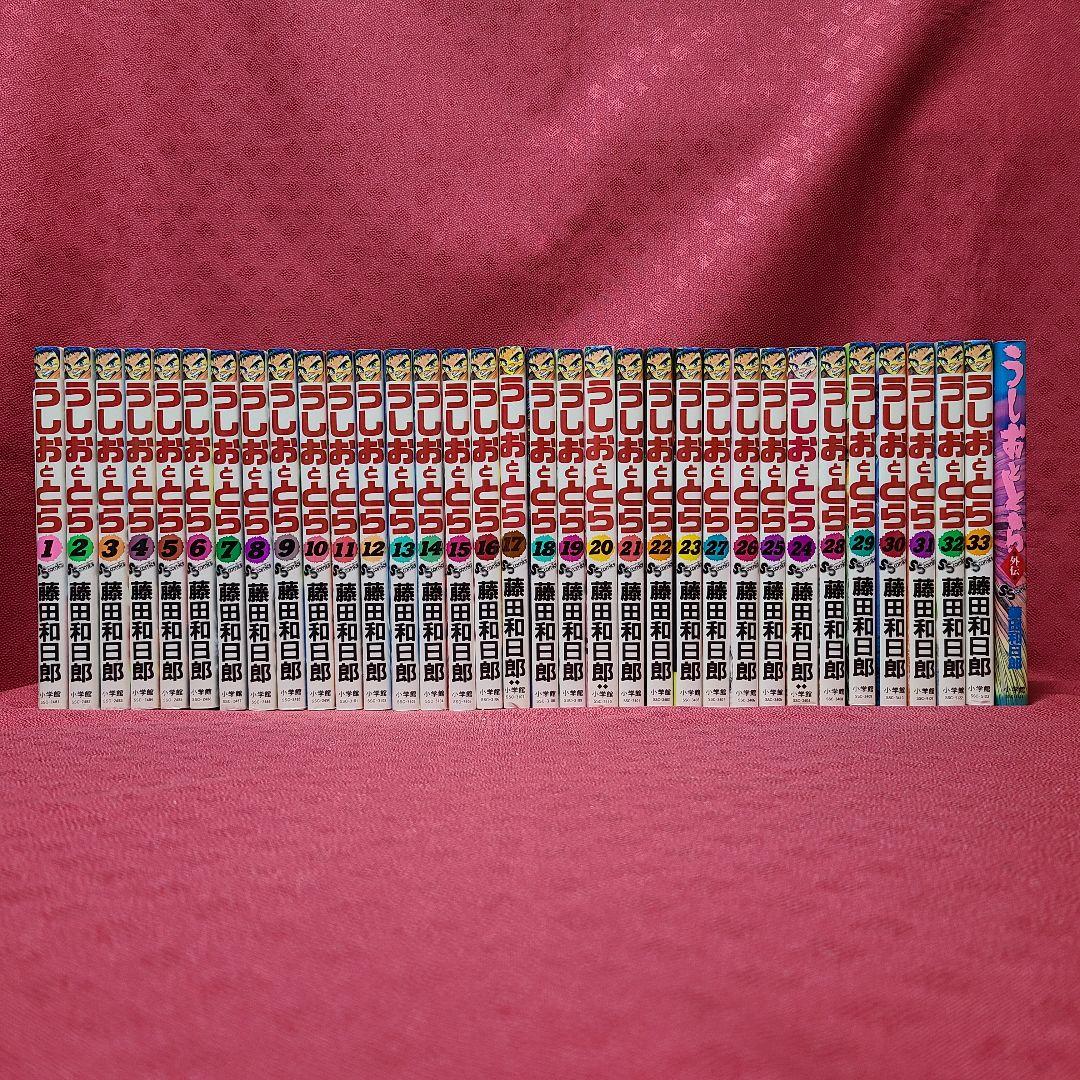 うしおととら 藤田和日郎全33巻 +外伝 34冊 セット まとめ売り