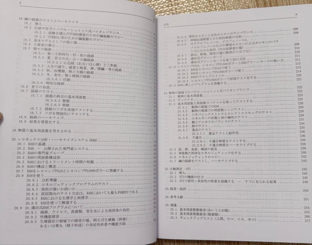 新品　パウル・シュミット式　バイオレゾナンス入門　第2版