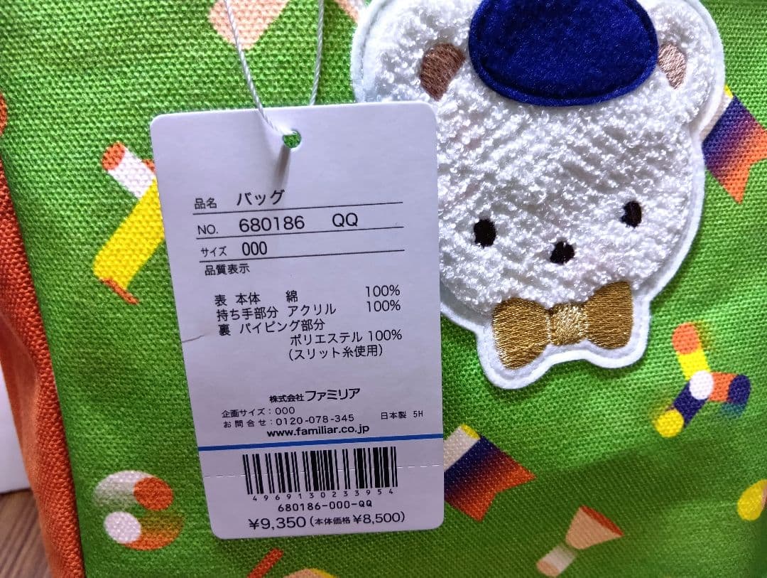 ま*る様 【東京限定】　ファミリア　バッグ　クマ　大人女性　familiar