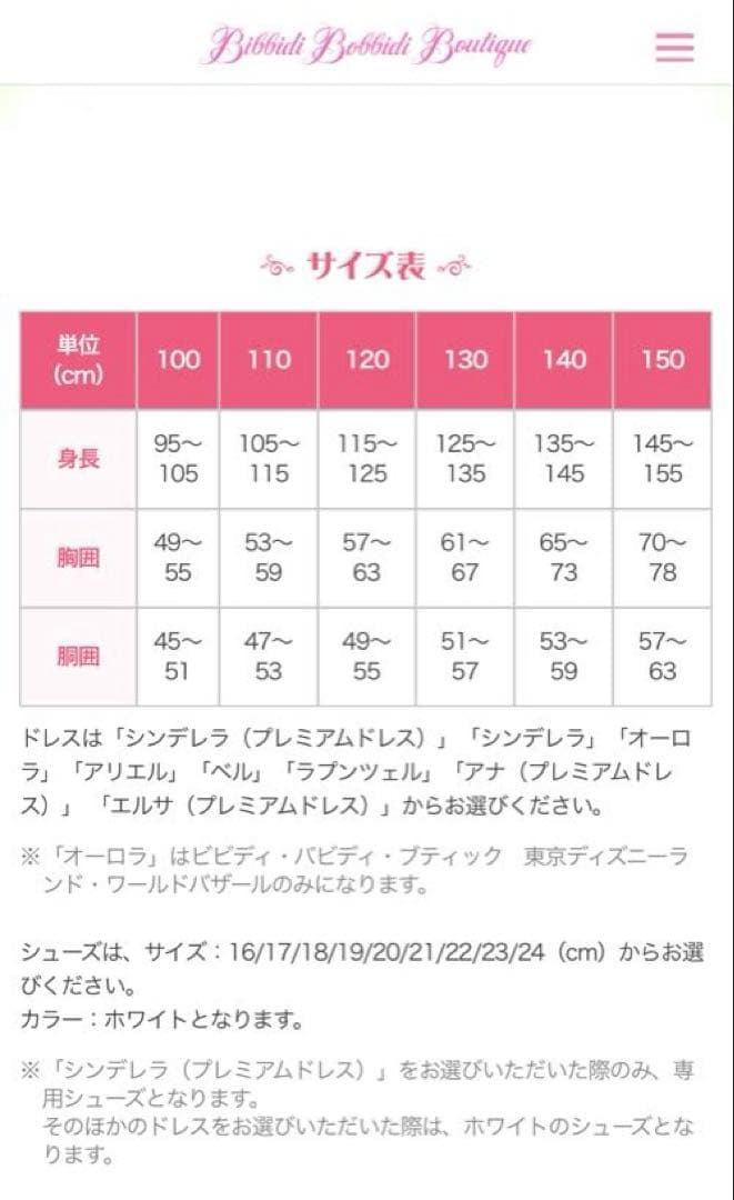 ビビディバビディブティック　ドレス　キッズ　ベル　美女と野獣