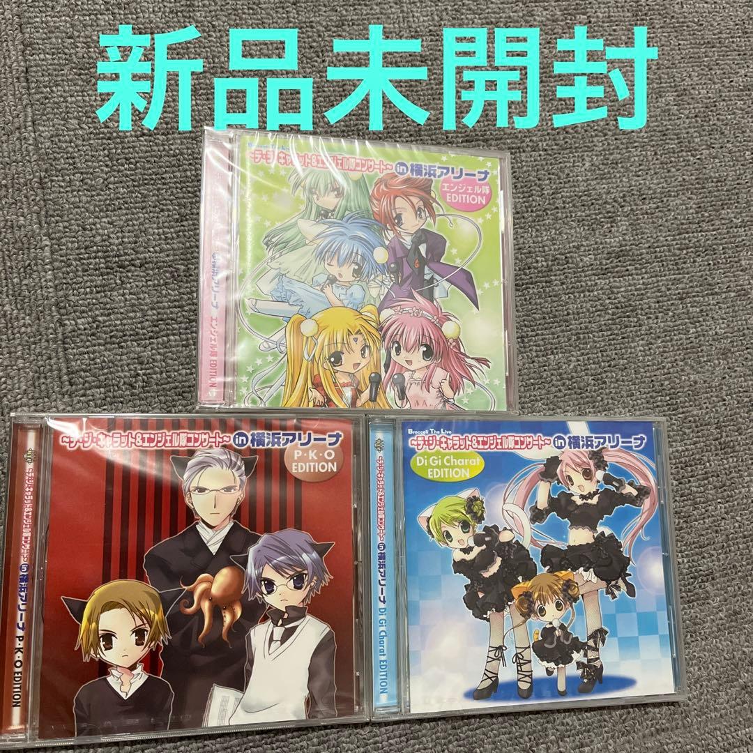 デ・ジ・キャラット＆エンジェル隊コンサート in横浜アリーナ スペシャルパック