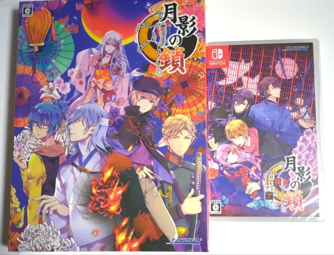 新品◆月影の鎖　錯乱パラノイア　狂爛モラトリアム　switch　2本セット　*