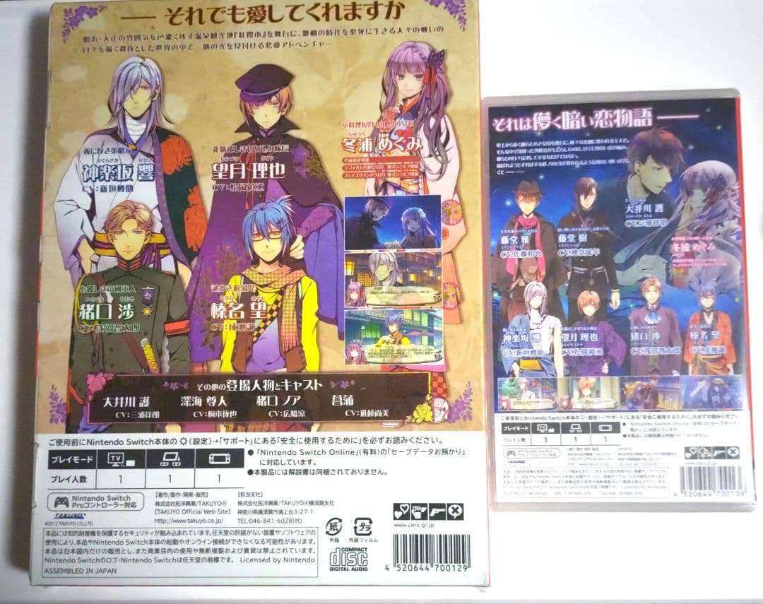 新品◆月影の鎖　錯乱パラノイア　狂爛モラトリアム　switch　2本セット　*