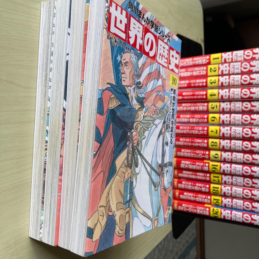 角川まんが学習シリーズ 世界の歴史 全巻セット 20巻