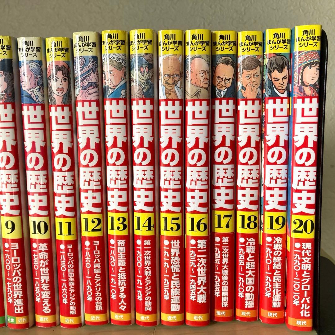 角川まんが学習シリーズ 世界の歴史 全巻セット 20巻
