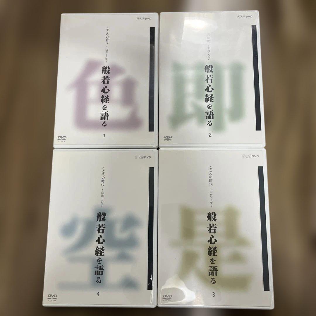 新品　般若心経を語る DVD BOX 4枚組➕特典CD NHKエンタープライズ