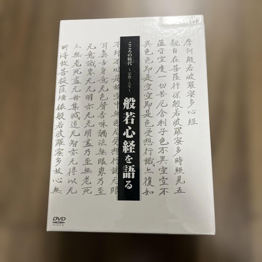 新品　般若心経を語る DVD BOX 4枚組➕特典CD NHKエンタープライズ