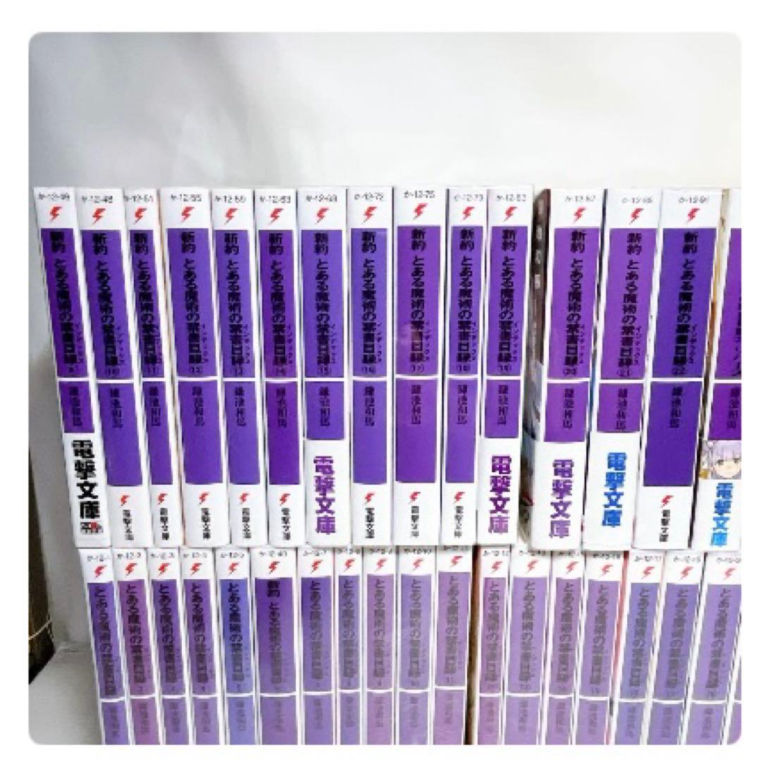 とある魔術の禁書目録　旧約　新約　リバース　創約　関連本付き　62冊セット