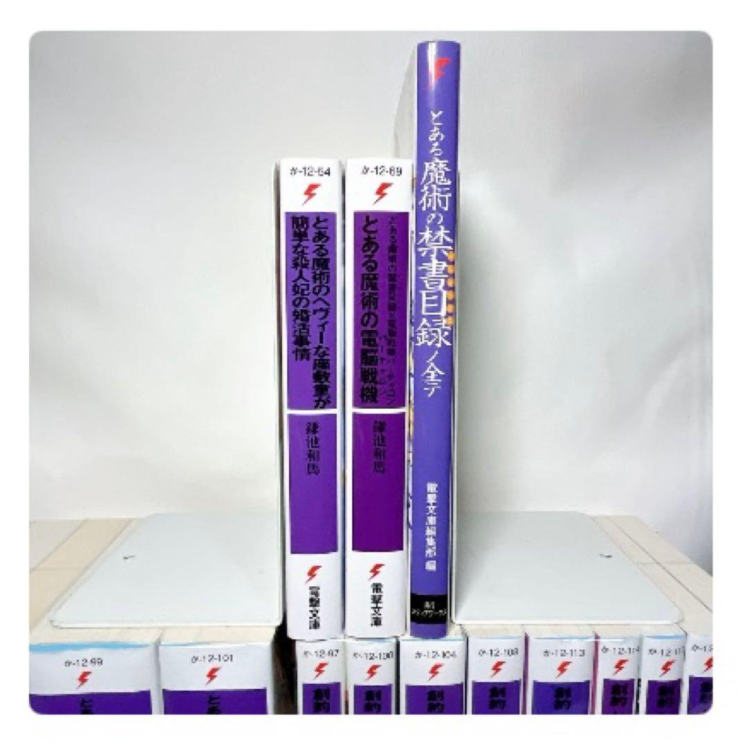 とある魔術の禁書目録　旧約　新約　リバース　創約　関連本付き　62冊セット