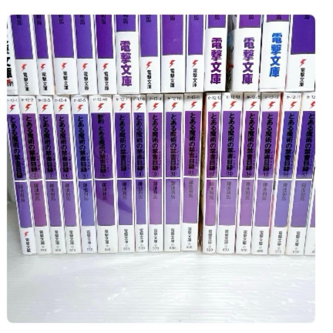 とある魔術の禁書目録　旧約　新約　リバース　創約　関連本付き　62冊セット
