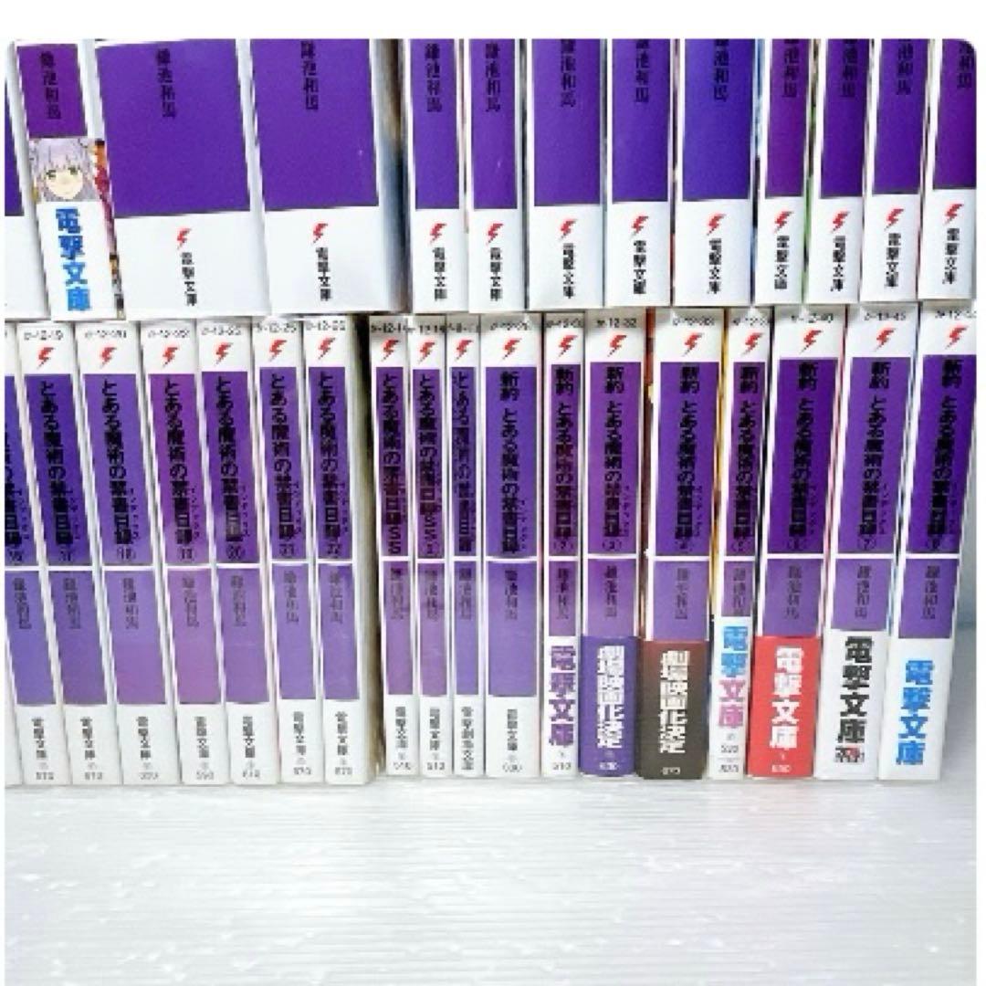 とある魔術の禁書目録　旧約　新約　リバース　創約　関連本付き　62冊セット