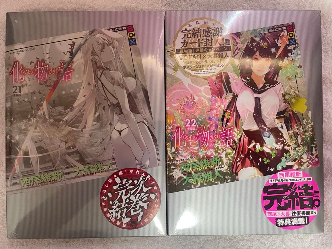 漫画版　化物語特装版　全巻セット