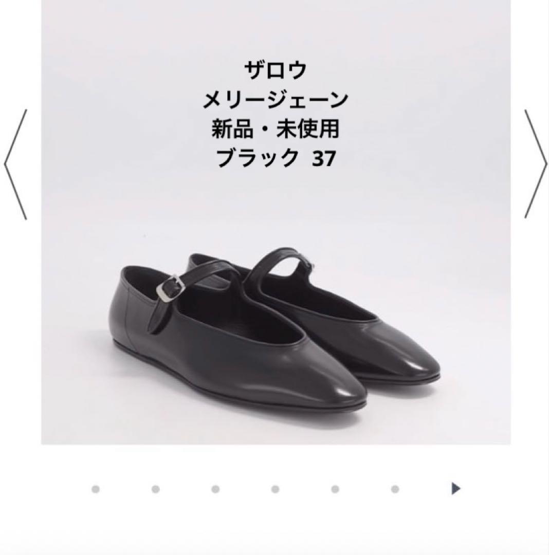 【新品・未使用】ザロウ　メリージェーン　ブラック　37 フラットシューズ
