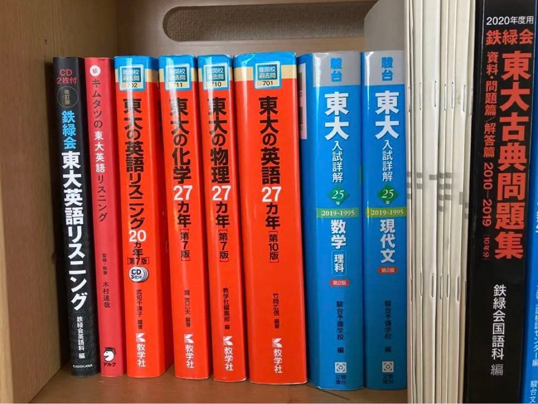 東大過去問セット