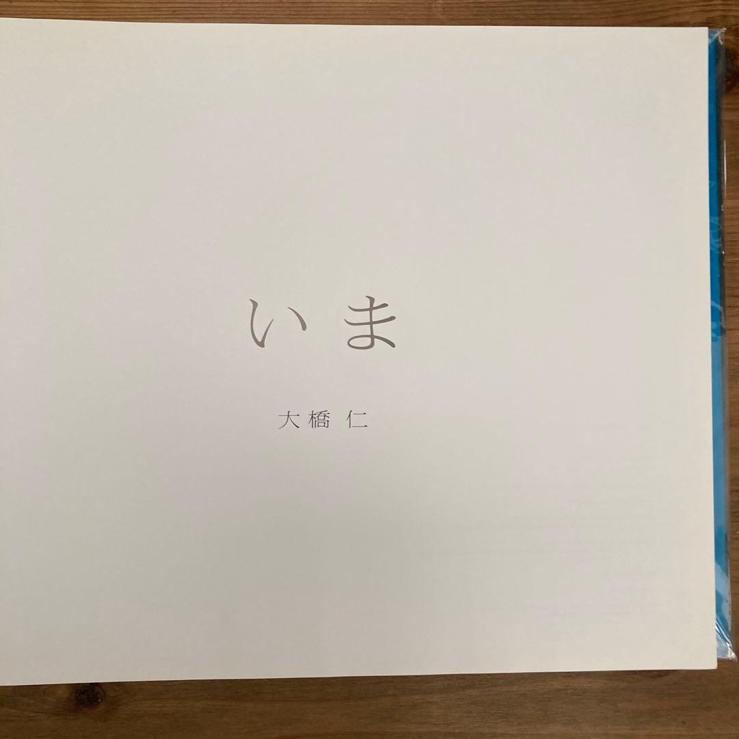いま　大橋 仁　Jin Ohashi　青幻舎