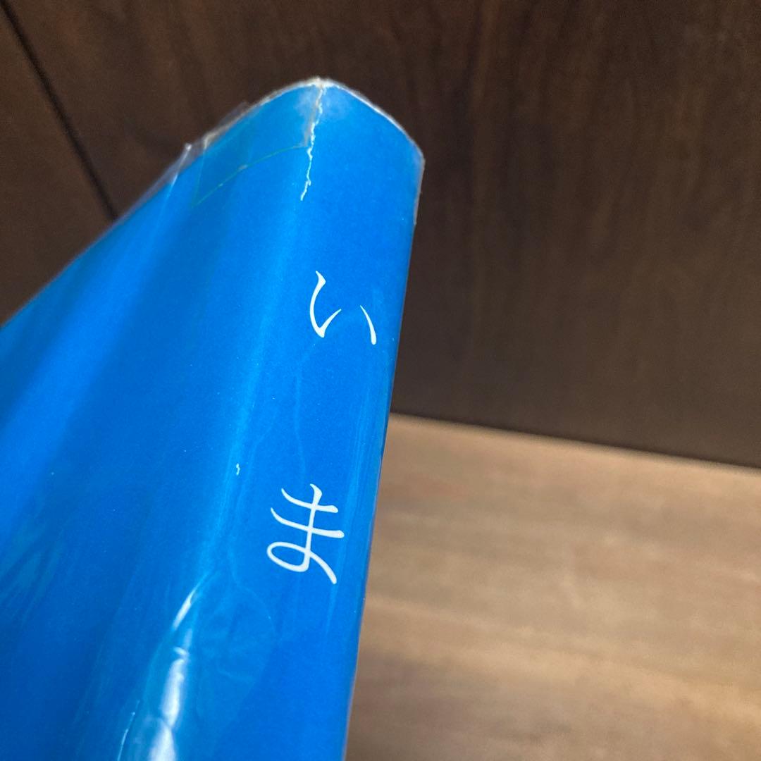 いま　大橋 仁　Jin Ohashi　青幻舎