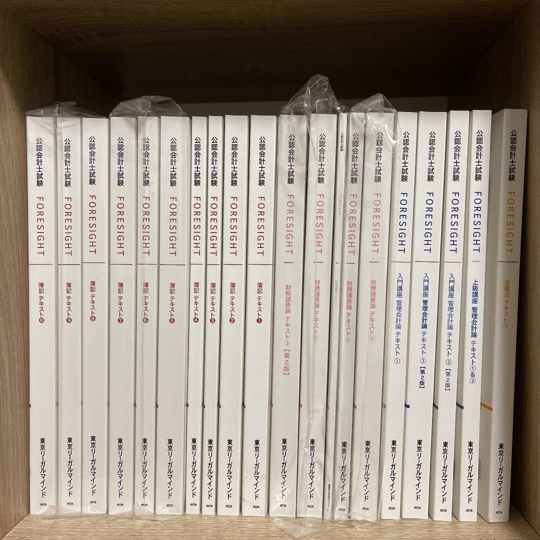 LEC東京リーガルマインド公式テキストセット<20年/12月>向け