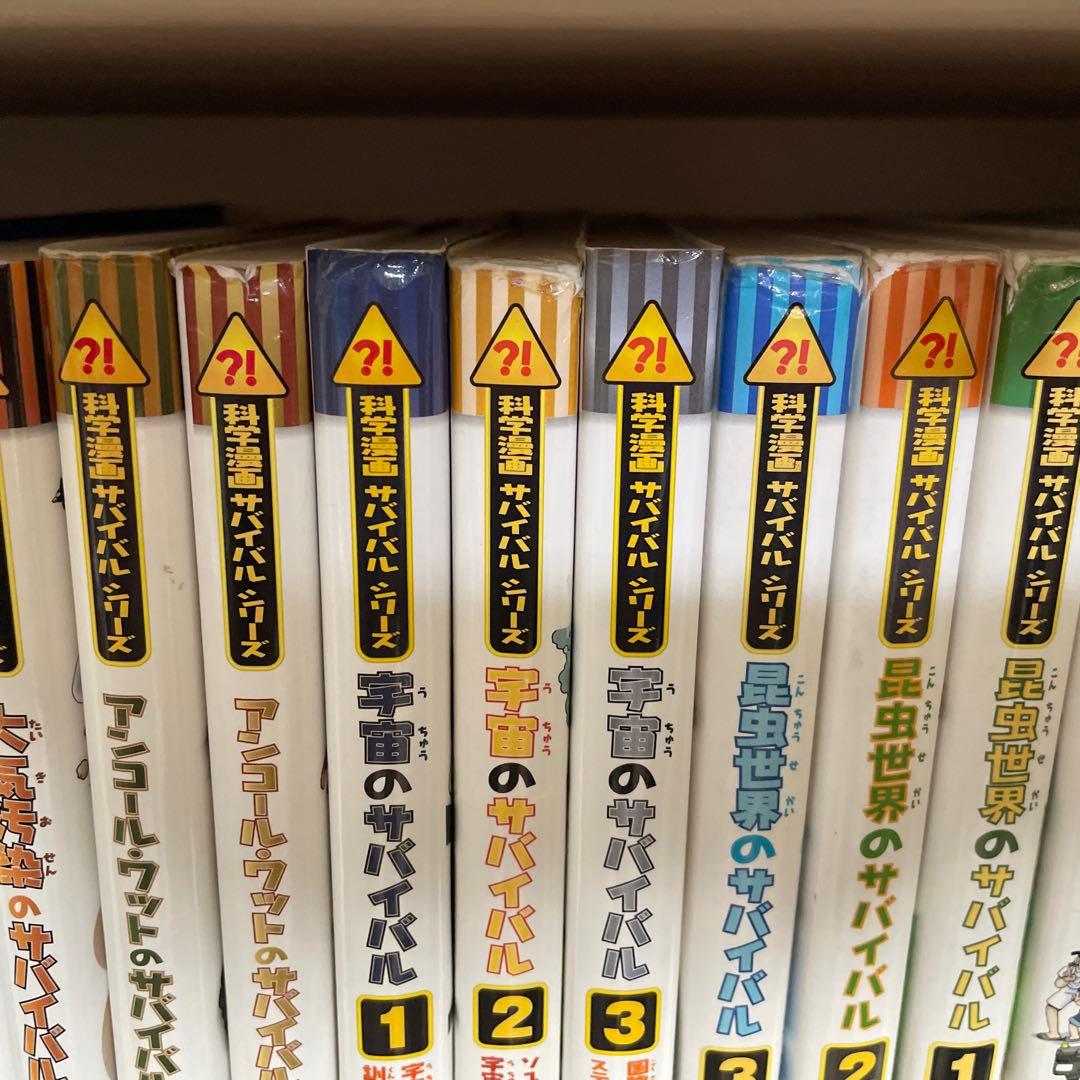 科学漫画サバイバルシリーズ58冊セット