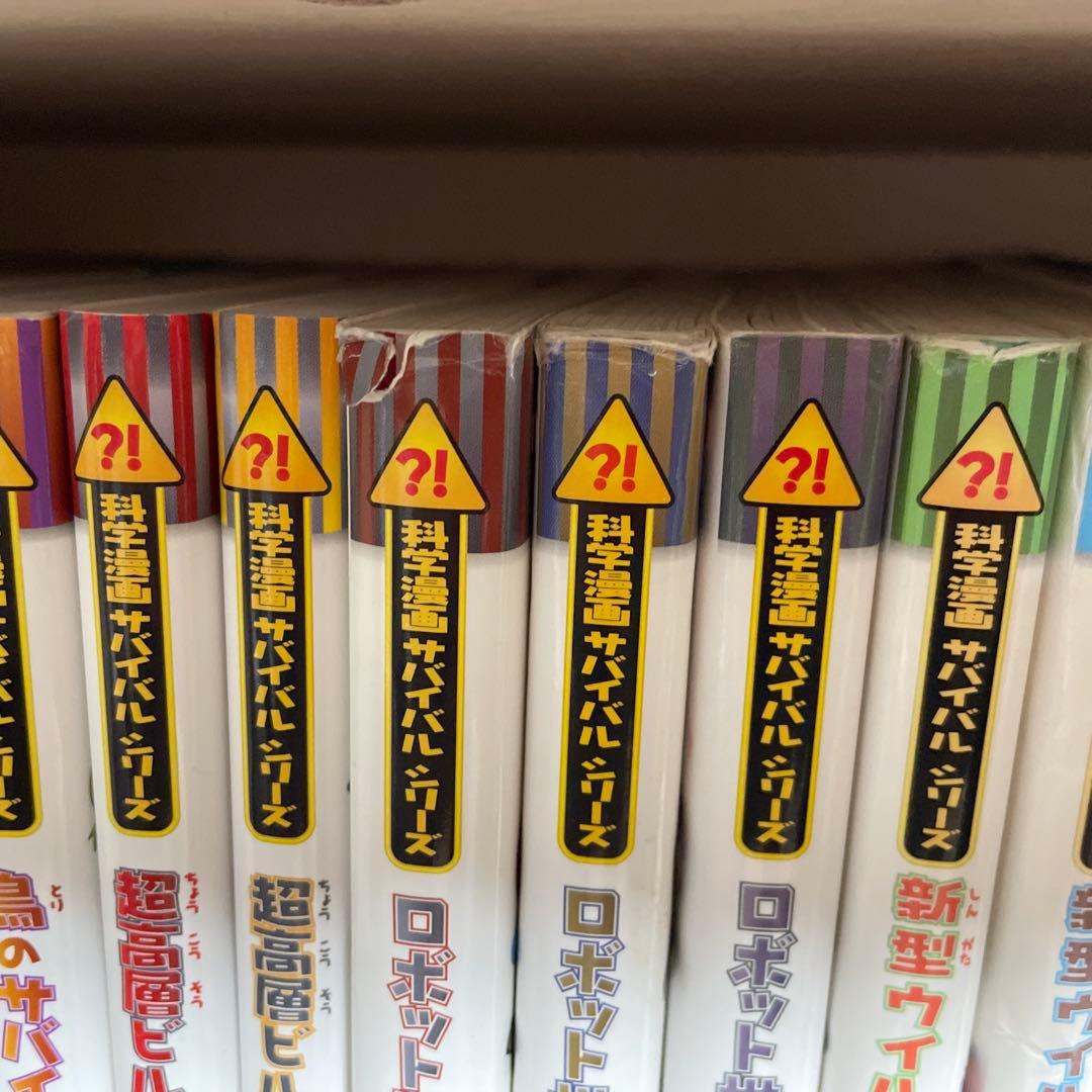 科学漫画サバイバルシリーズ58冊セット