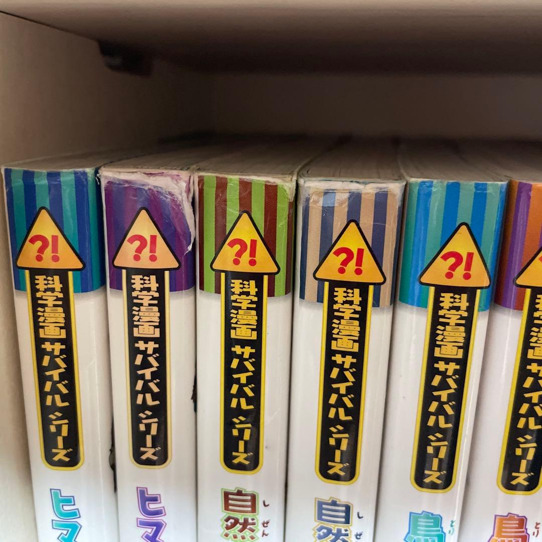 科学漫画サバイバルシリーズ58冊セット
