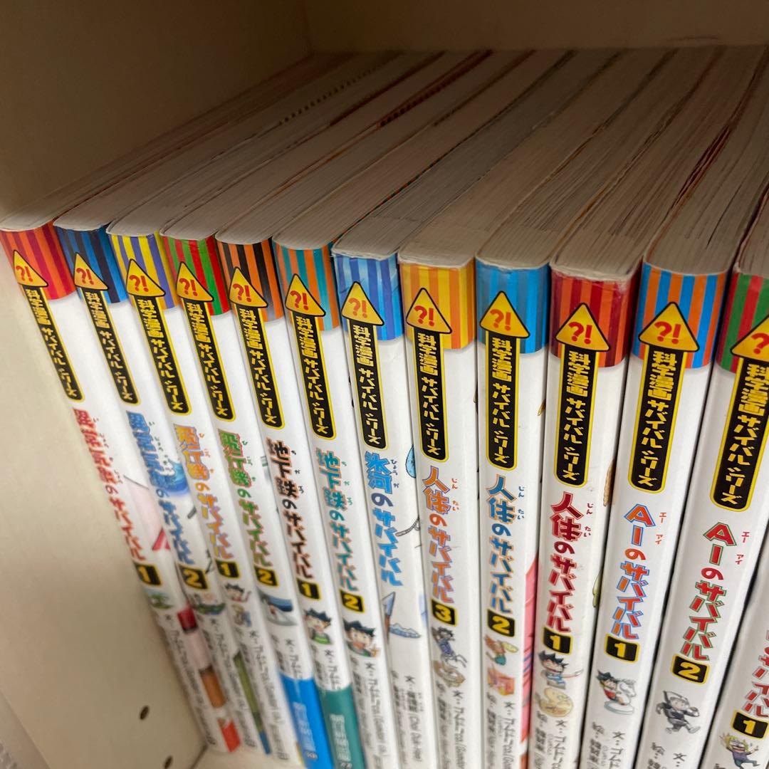 科学漫画サバイバルシリーズ58冊セット