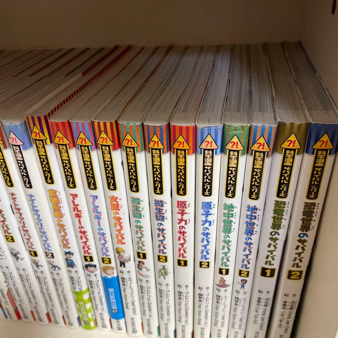 科学漫画サバイバルシリーズ58冊セット