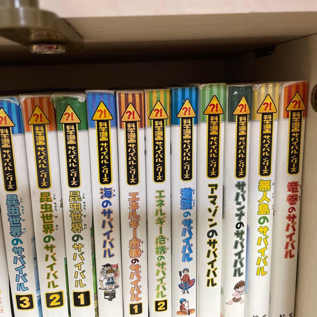 科学漫画サバイバルシリーズ58冊セット