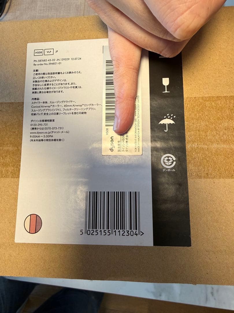 Dyson Airwrap id™マルチスタイラー&ドライヤー HS08 VLP