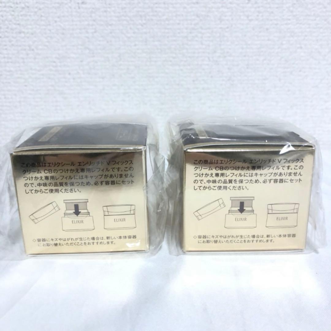 エリクシール エンリッチド V フィックス クリーム CB 本体3個＋詰替2個