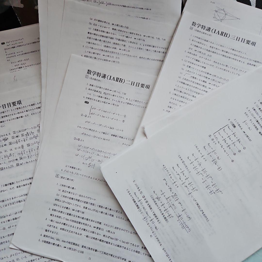 数学特講(IA IIBC) 杉山義明先生