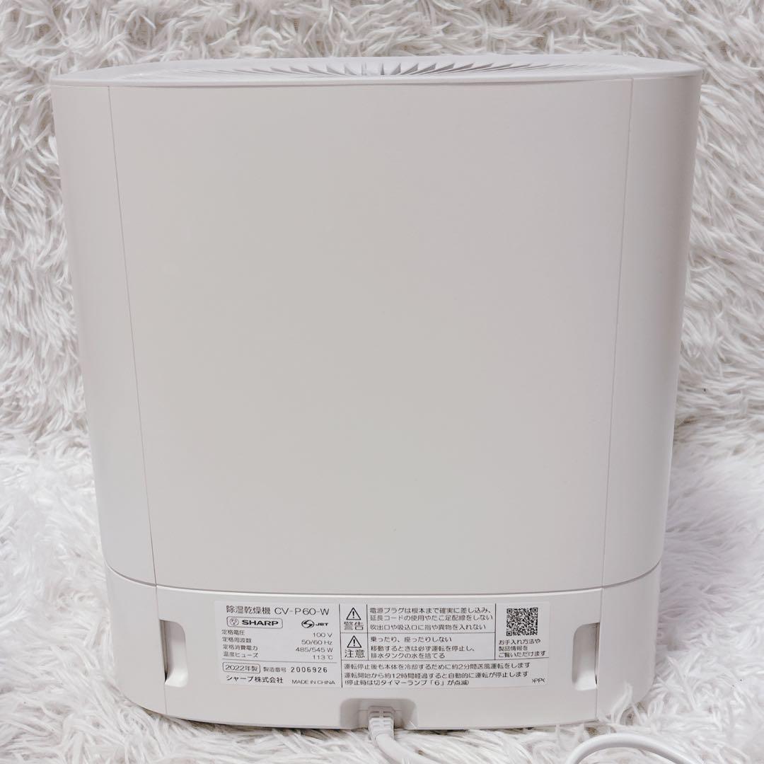 SHARP シャープ 衣類乾燥除湿機 CV-P60-W 2022年製