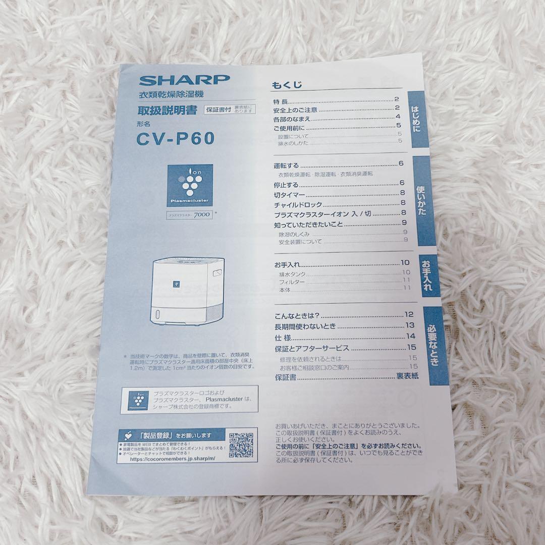 SHARP シャープ 衣類乾燥除湿機 CV-P60-W 2022年製