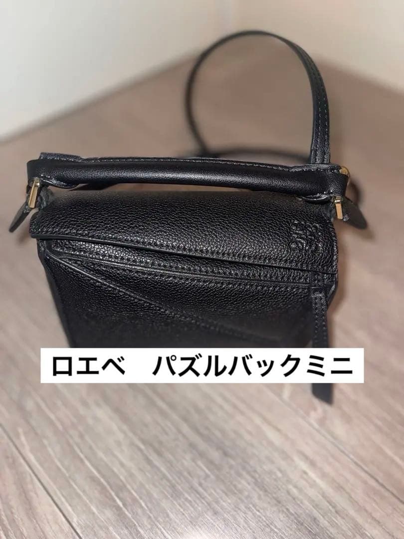 【並行輸入品】LOEWE ロエベ パズルバッグ ミニ
