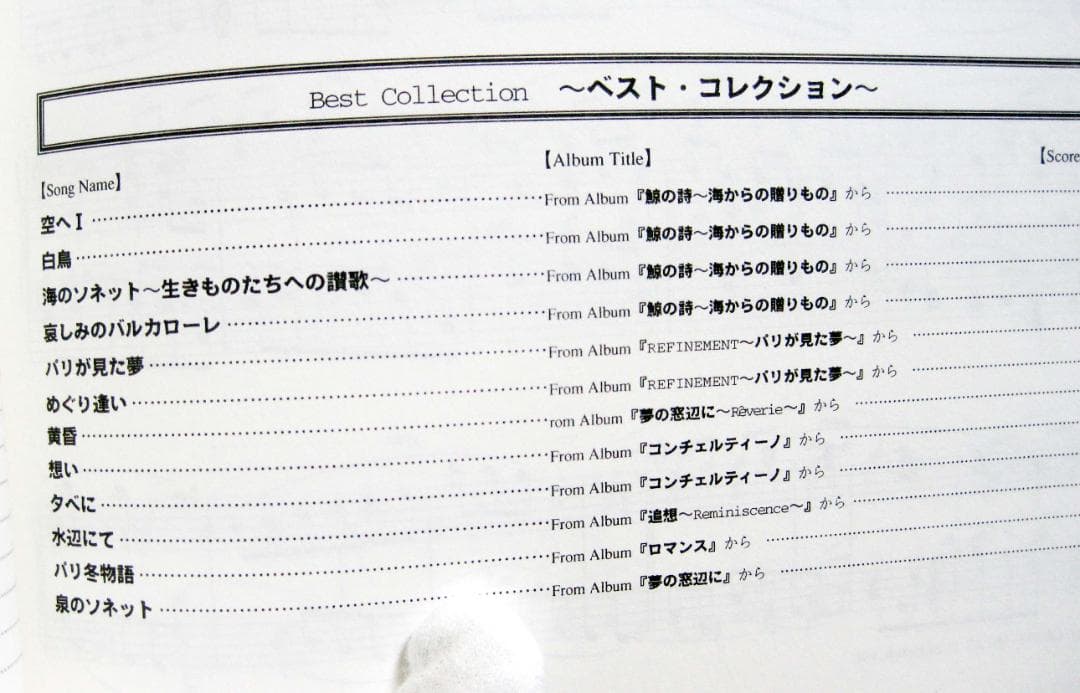 「倉本裕基」ラブポエム ピアノスコア　ベスト 美品　24曲 初版♪
