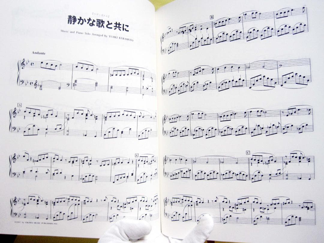 「倉本裕基」ラブポエム ピアノスコア　ベスト 美品　24曲 初版♪