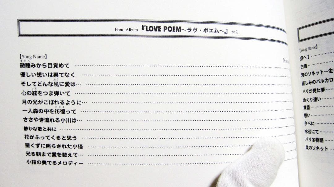 「倉本裕基」ラブポエム ピアノスコア　ベスト 美品　24曲 初版♪