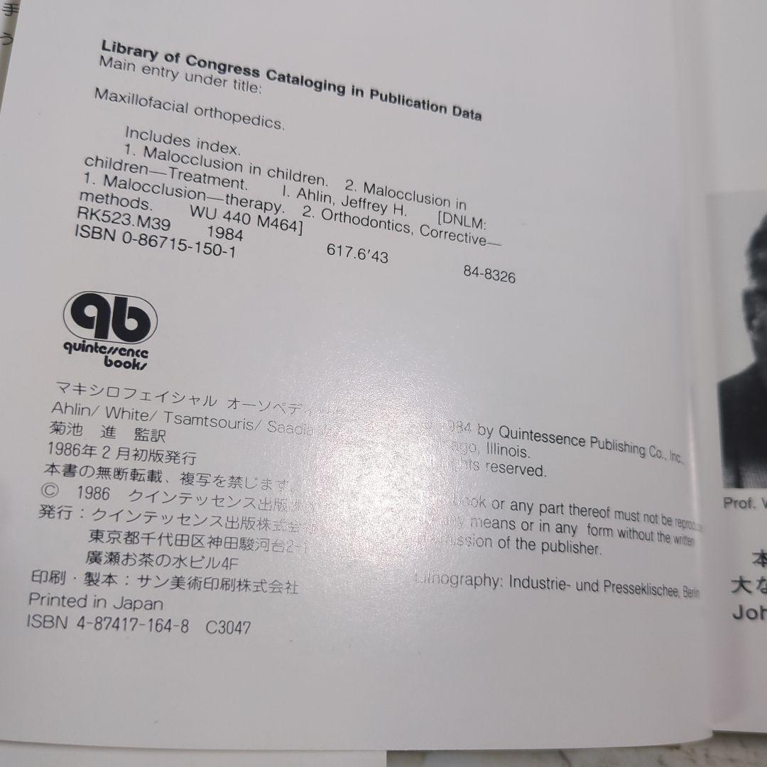 マキシロフェイシャル オーソペディックス 小児歯科矯正治療へのアプローチ