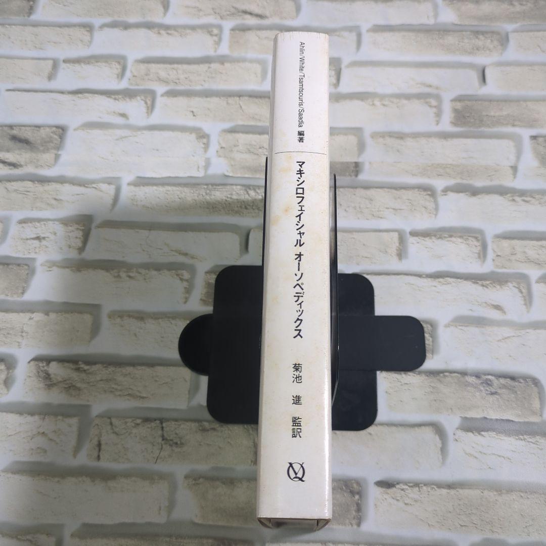 マキシロフェイシャル オーソペディックス 小児歯科矯正治療へのアプローチ