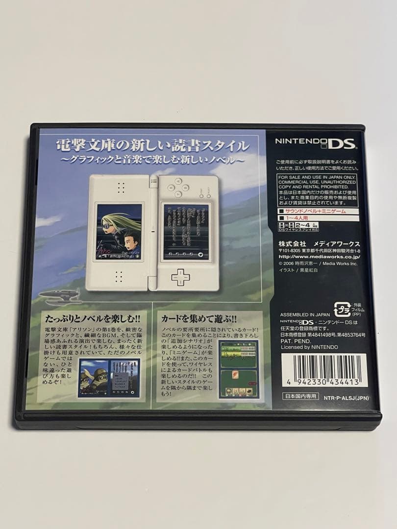 DS 電撃文庫　アリソン　特典付き