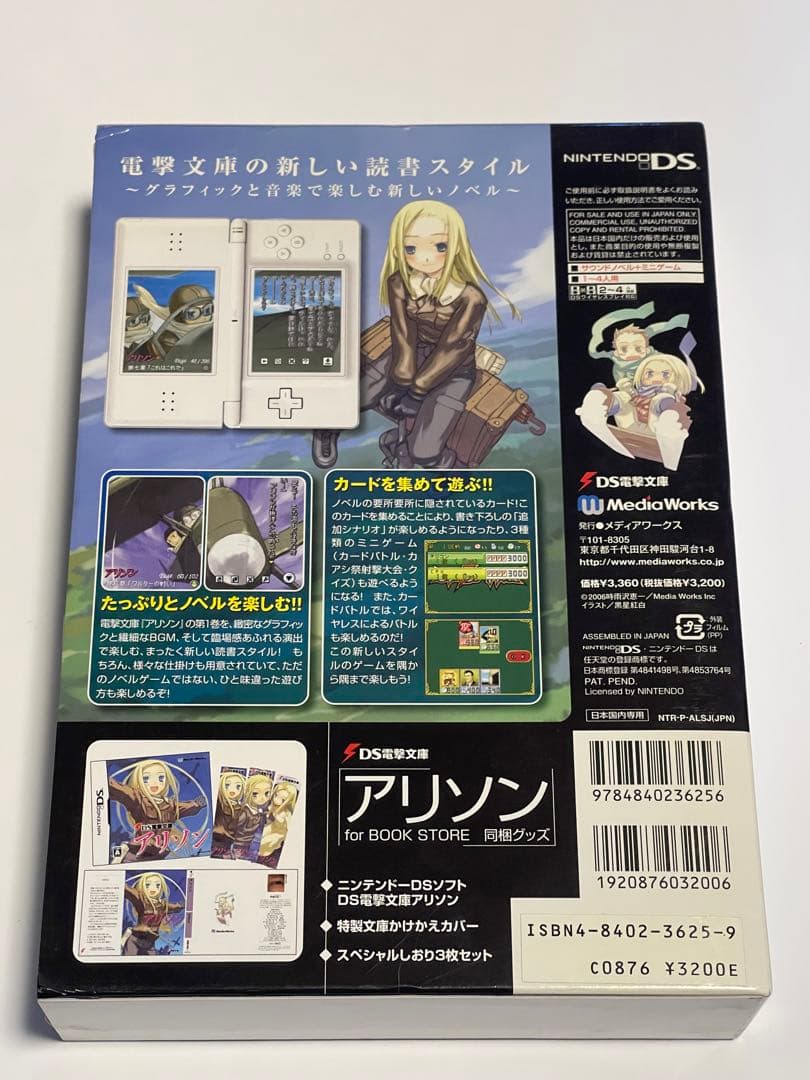 DS 電撃文庫　アリソン　特典付き