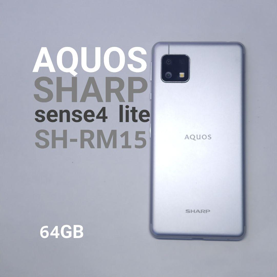 AQUOS sense4 lite SH-RM15本体 64GB 即発送