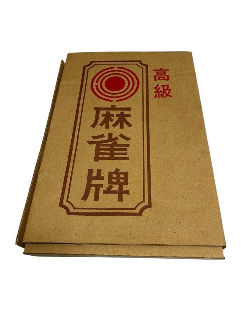 王朝 麻雀セット 未使用 136枚　最高級