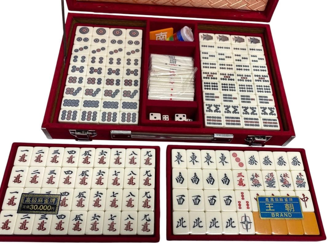 王朝 麻雀セット 未使用 136枚　最高級