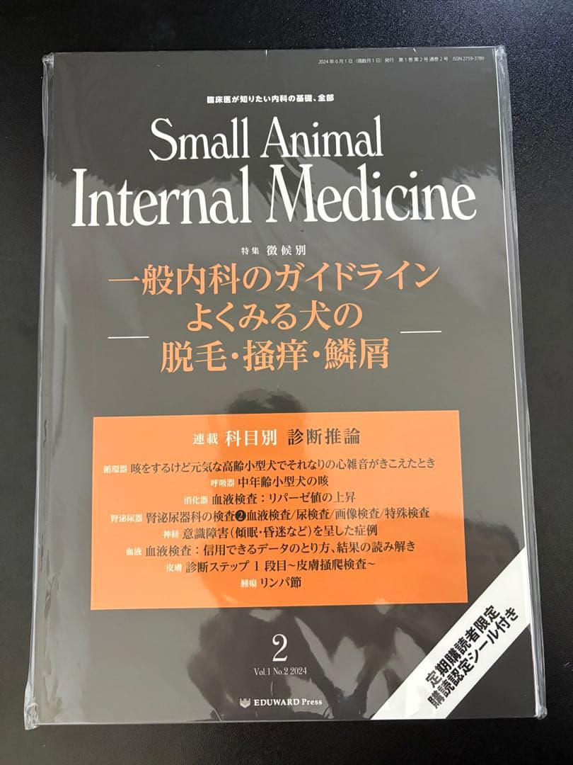 『裁断済』Small Animal Internal Medicine 1-4